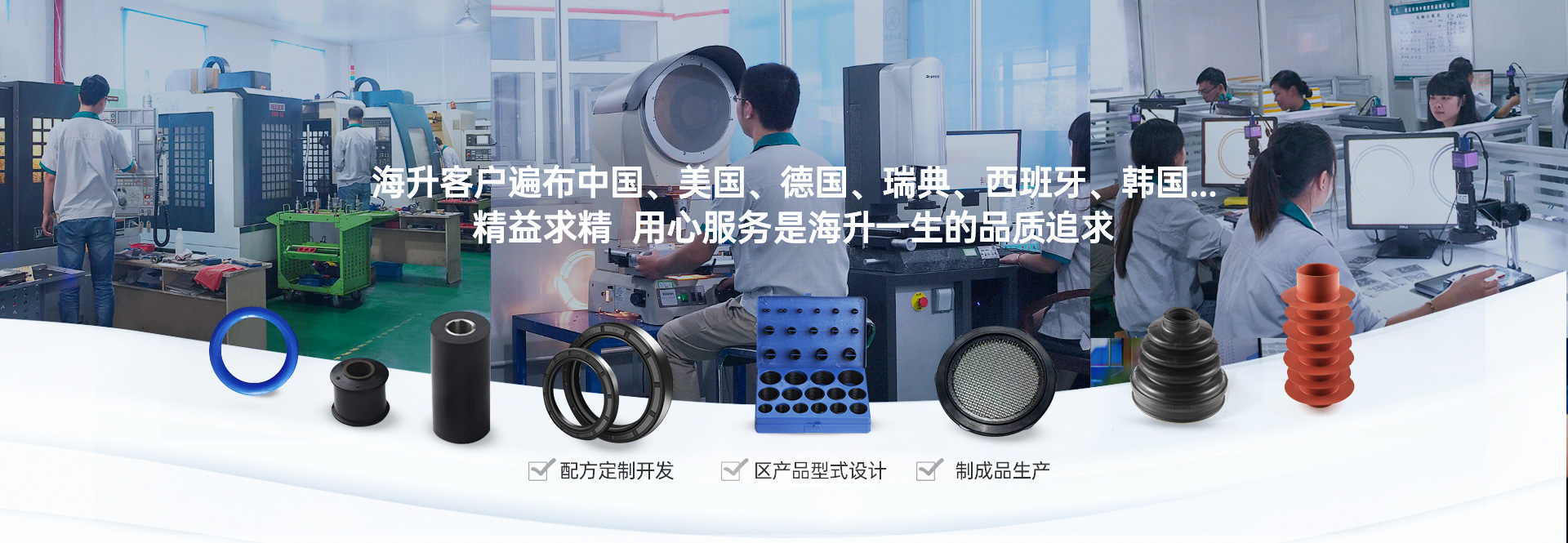 精益求精，用心服務(wù)，是海升一生的品質(zhì)追求